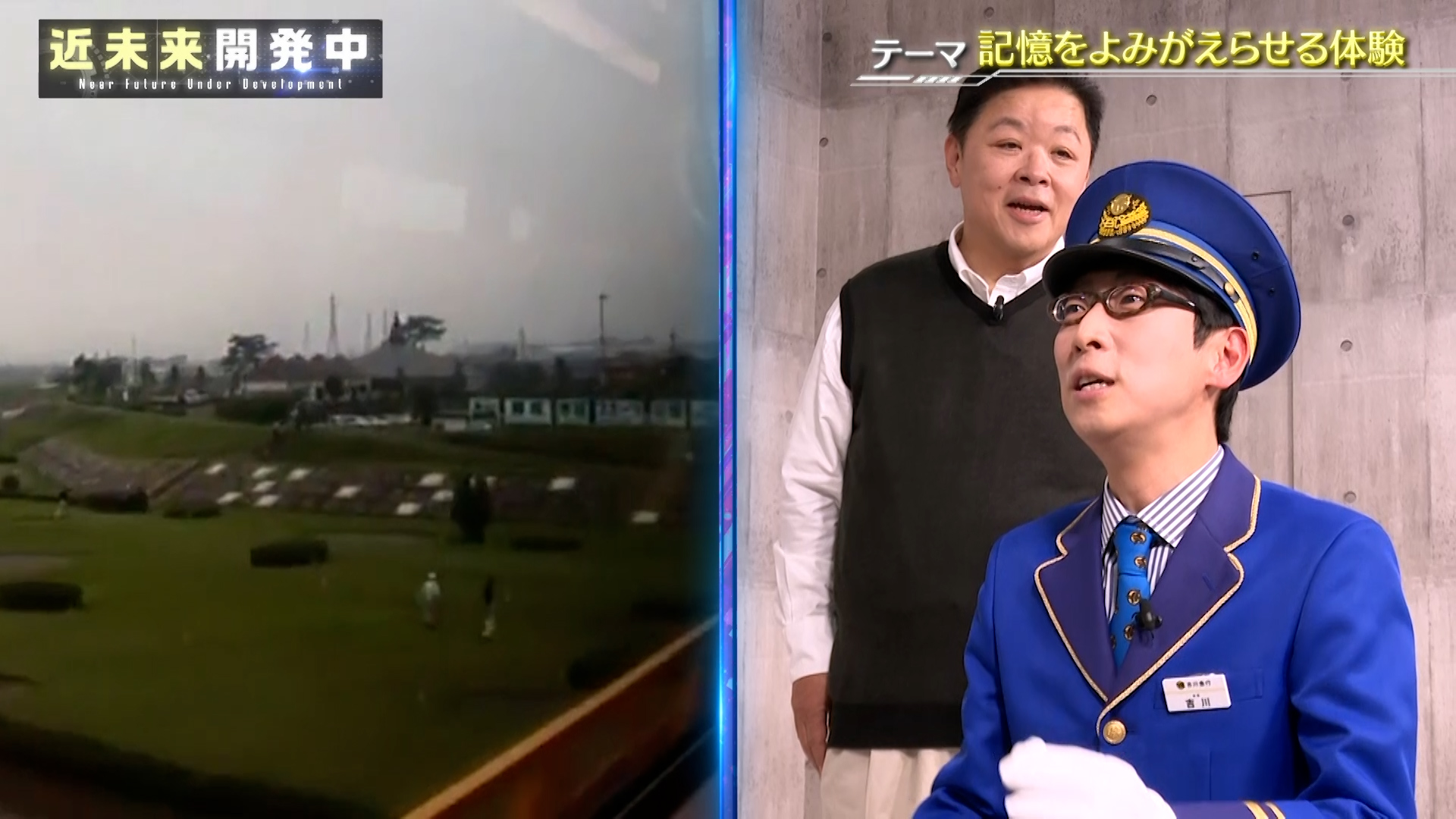 近未来開発中