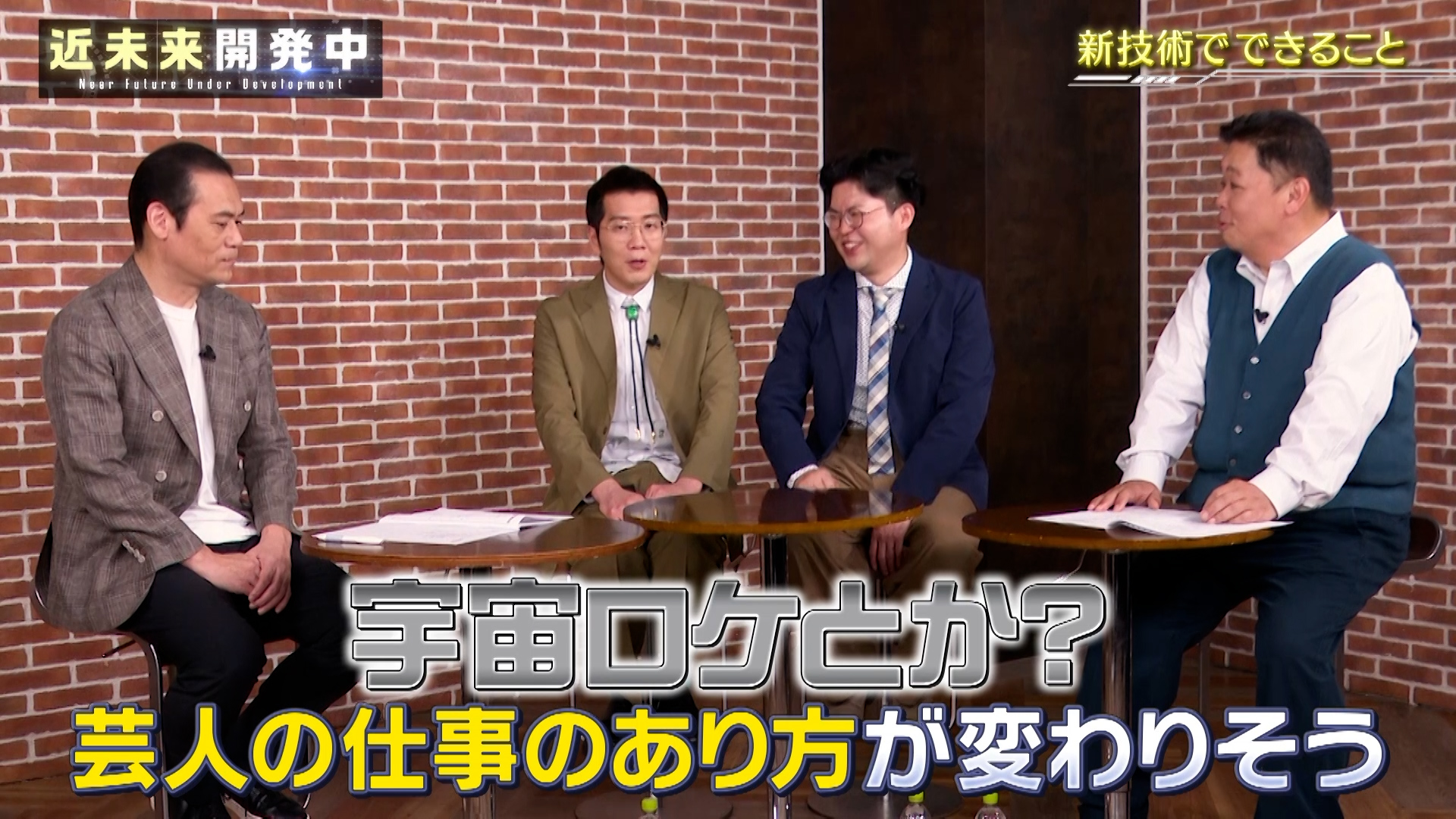 近未来開発中