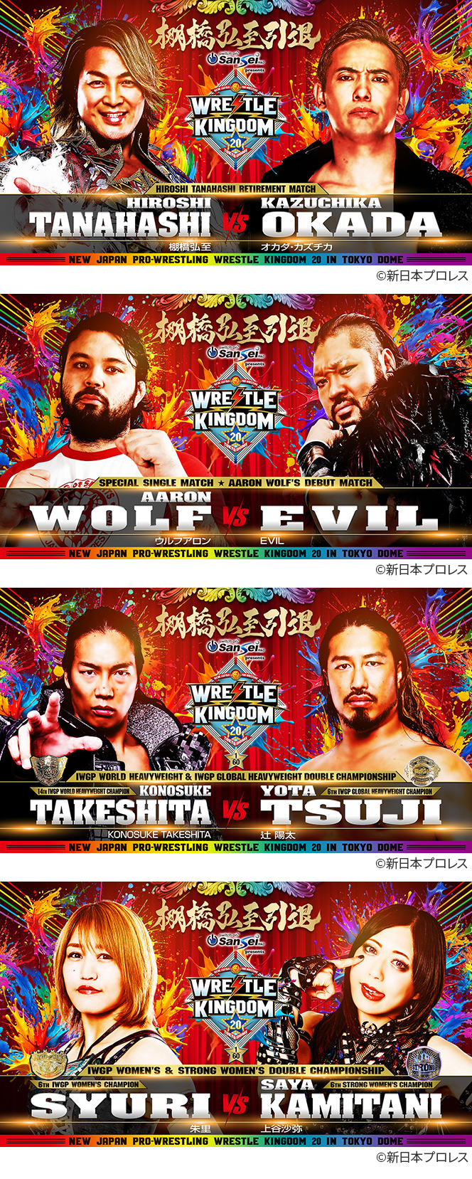 イッテンヨン対戦カード