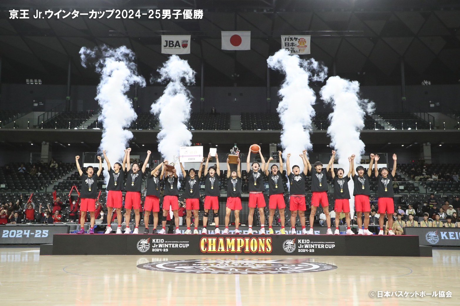 京王 Jr.ウインターカップ2024-25男子優勝