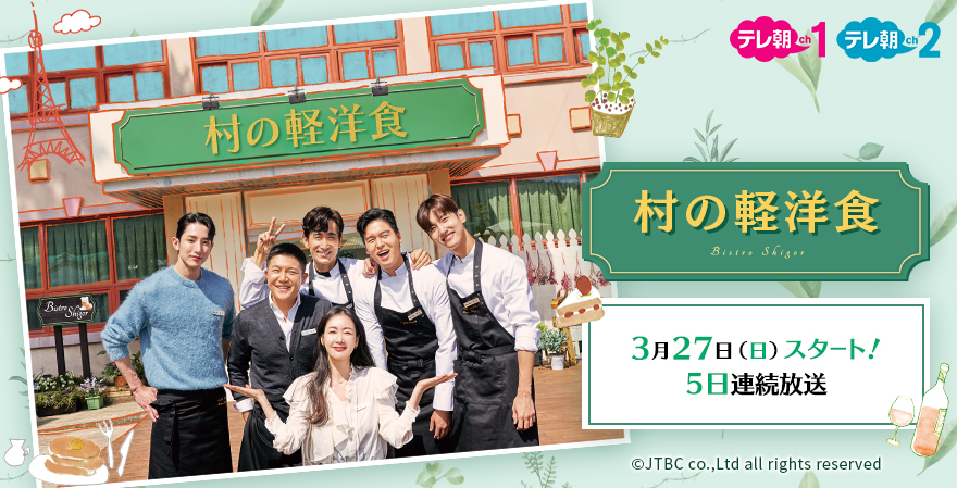 テレ朝チャンネル