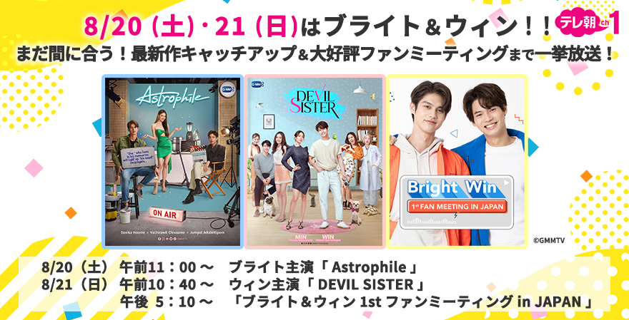 テレ朝チャンネル