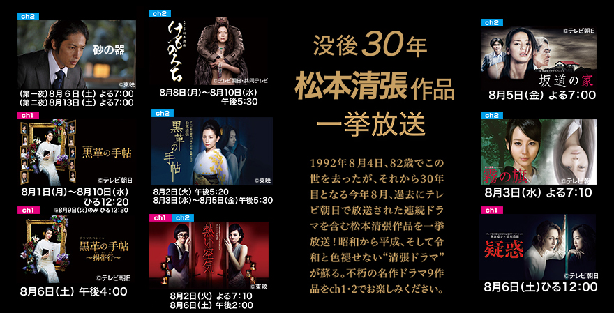 テレ朝チャンネル