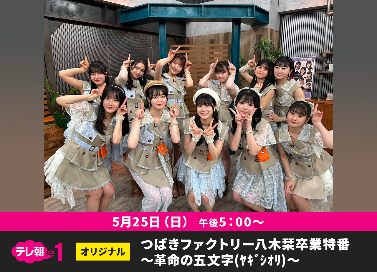 ツイッター js おまんこ テレ朝チャンネル