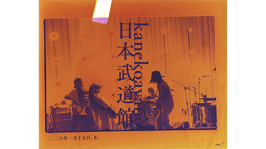＜独占生中継＞kanekoayano 日本武道館 ワンマンショー 2026