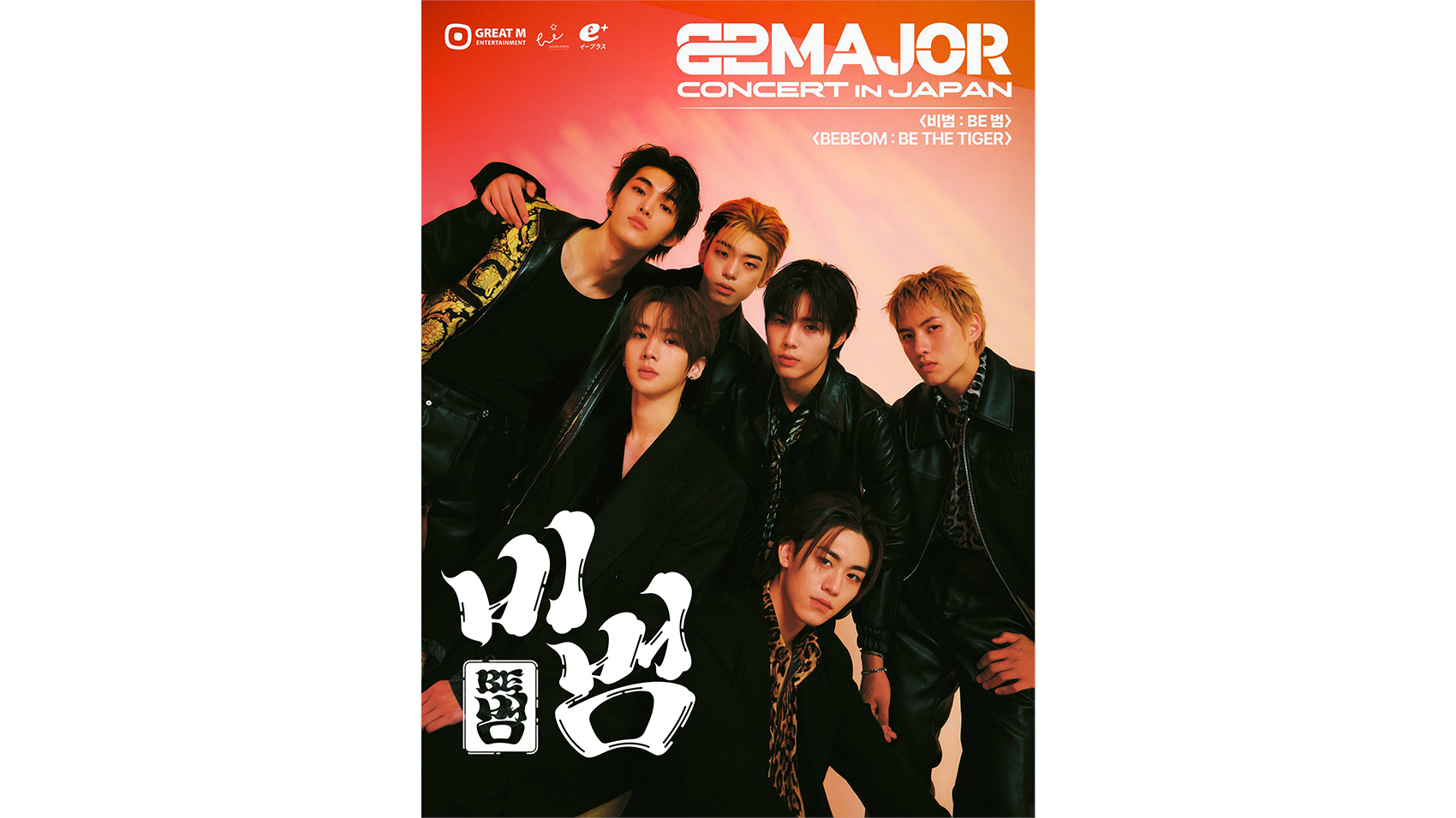 82MAJOR CONCERT <BEBEOM : BE THE TIGER> in JAPAN