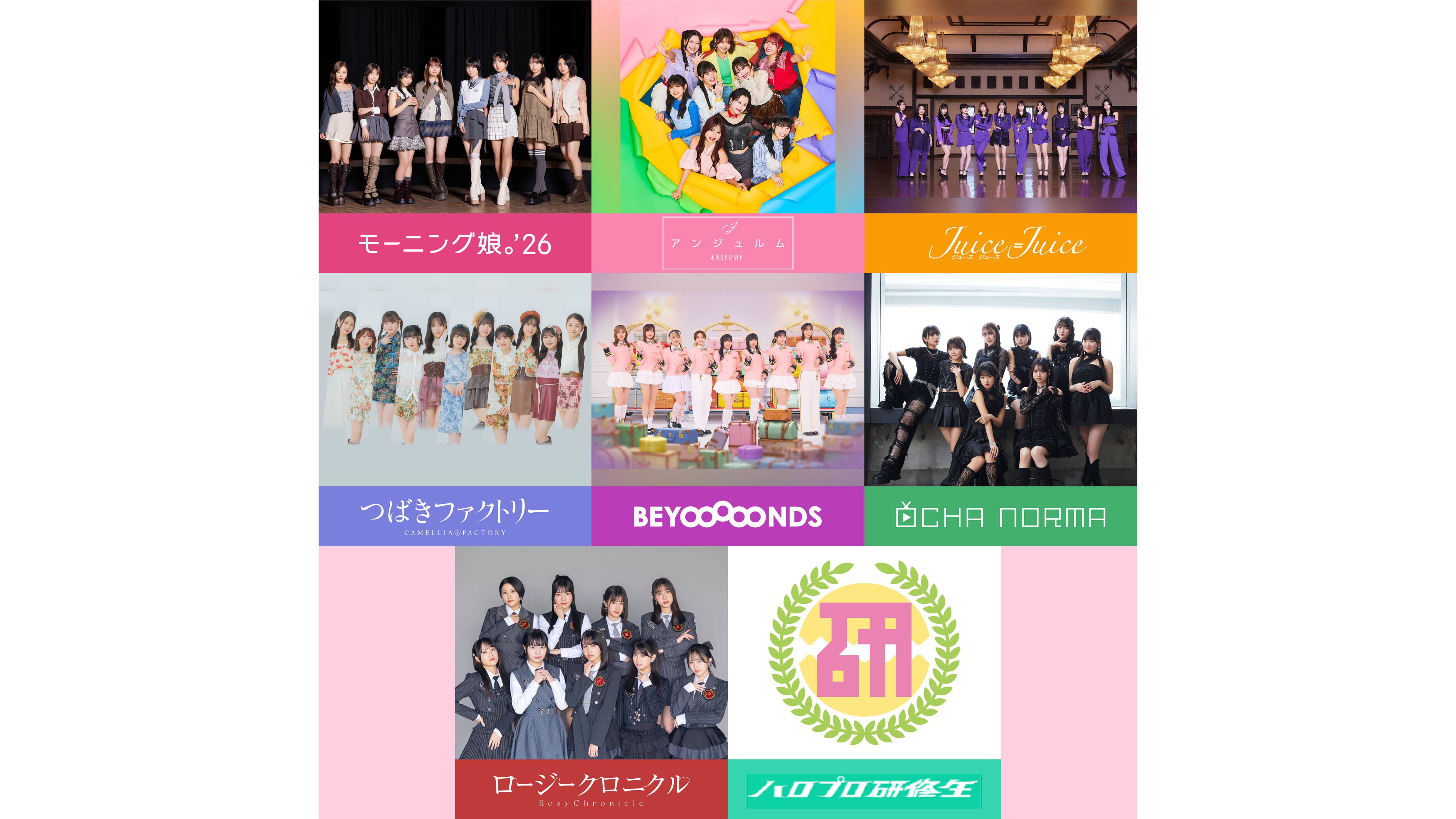 ＜独占生中継＞Hello! Project ひなフェス 2026