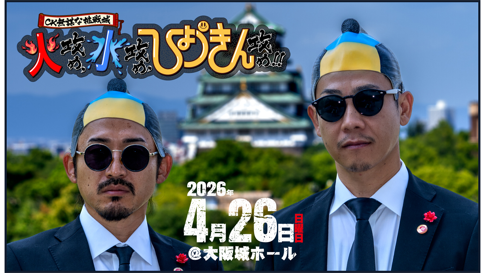 ＜独占生中継＞C&K 