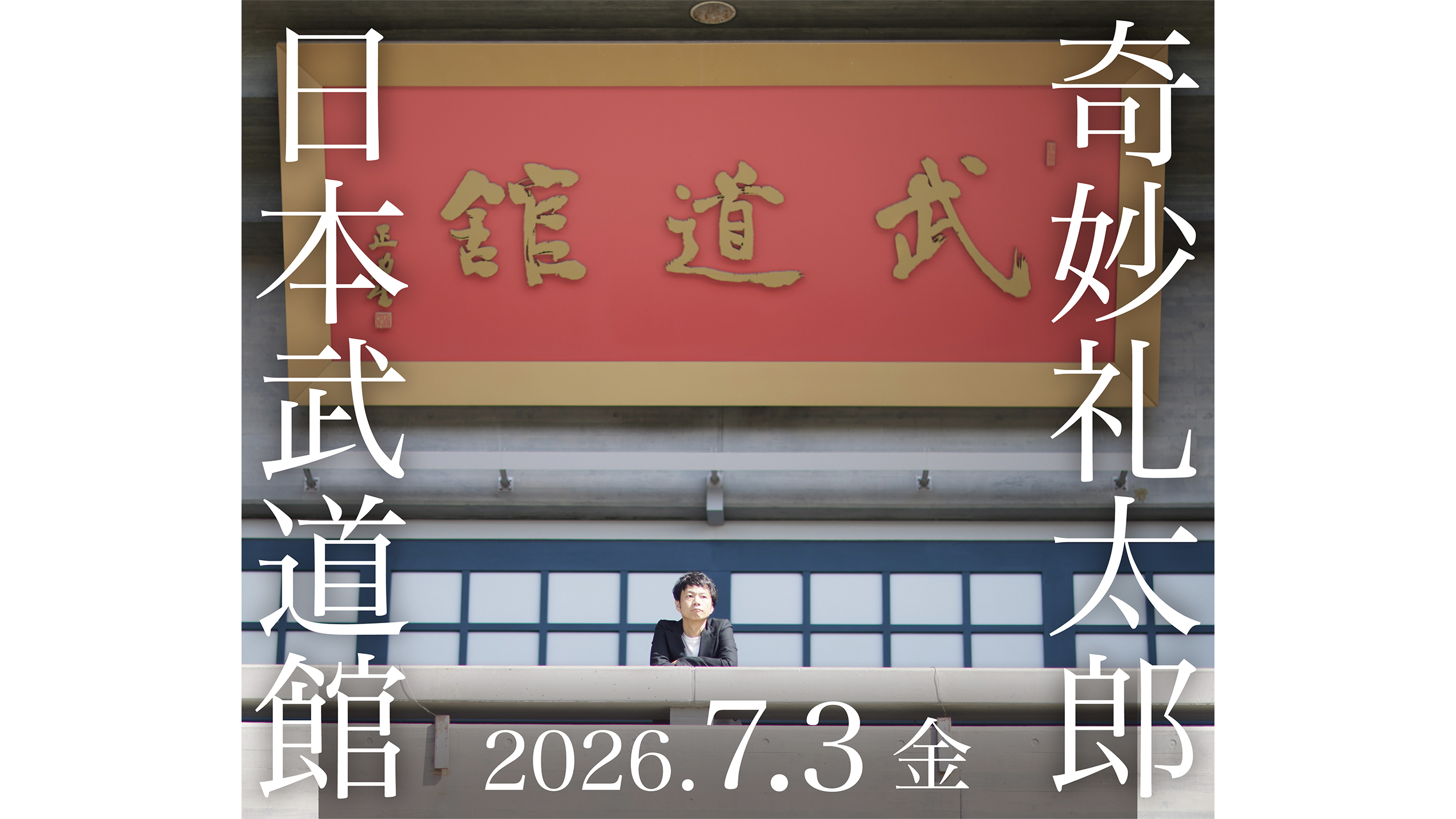 旭日戦魂録と二つの拡張。中国語版は、3箱だけ一緒に購入でき、東京地区で取引 独占生中継＞奇妙礼太郎 日本武道館 単独公演 “1976”｜バラエティ
