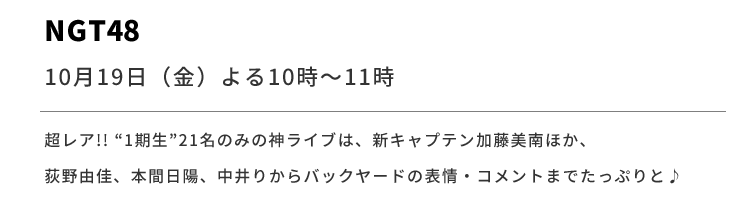NGT48