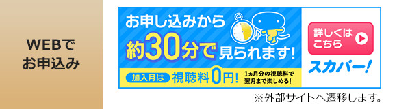 WEBでお申し込み