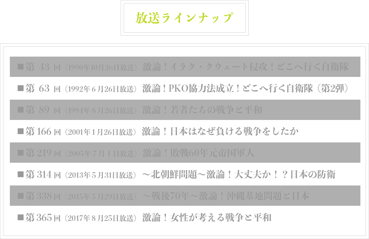 放送ラインナップ