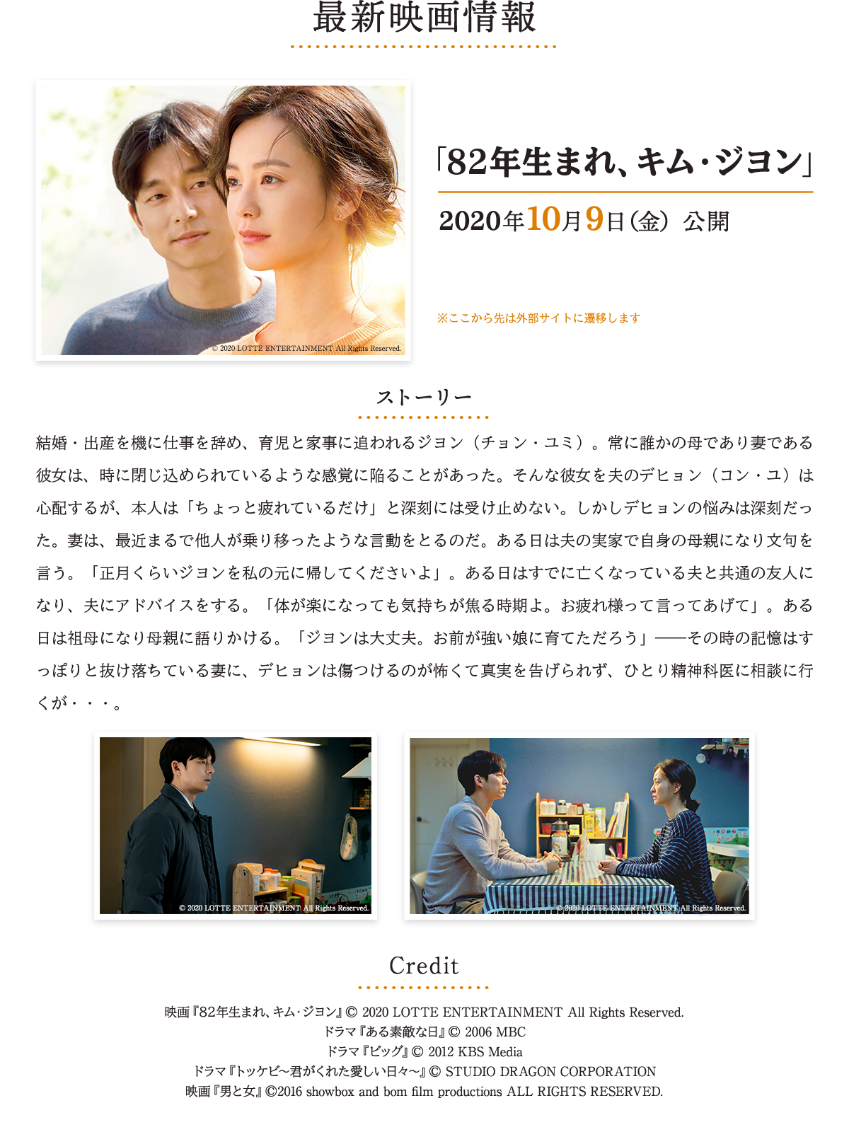 最新映画情報　「82年生まれ、キム・ジヨン」2020年10月9日(金) 公開