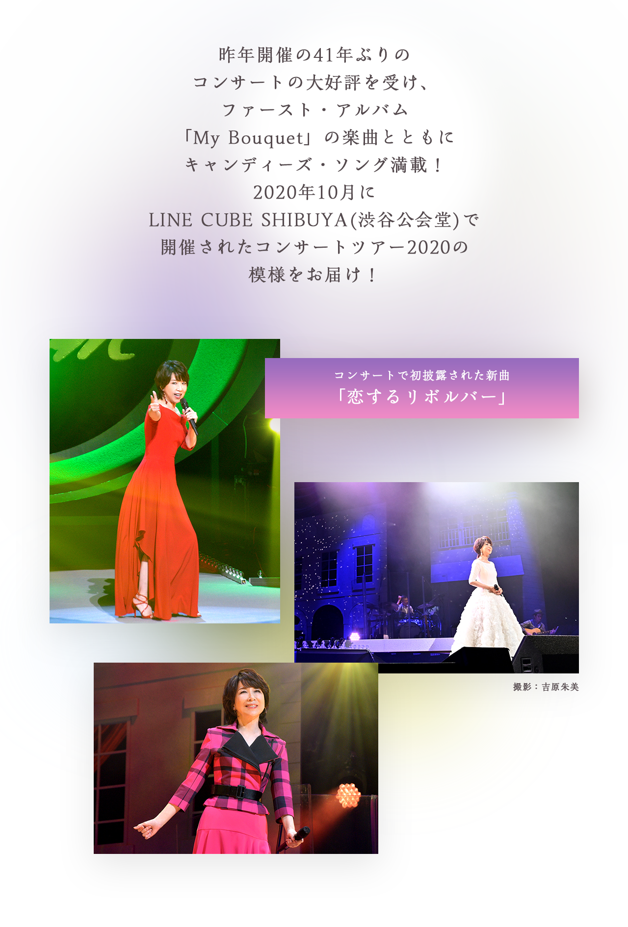 昨年開催の 41年ぶりのコンサートの大好評を受け、ファースト・アルバム「My Bouquet」の楽曲とともにキャンディーズ・ソング満載 ！2020年10月にLINE CUBE SHIBUYA(渋谷公会堂)で開催されたコンサートツアー2020の模様をお届け！