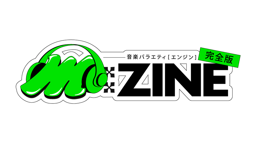 M:ZINE 完全版
