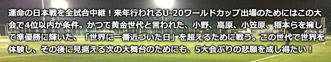 ５大会ぶりの悲願達成へ！