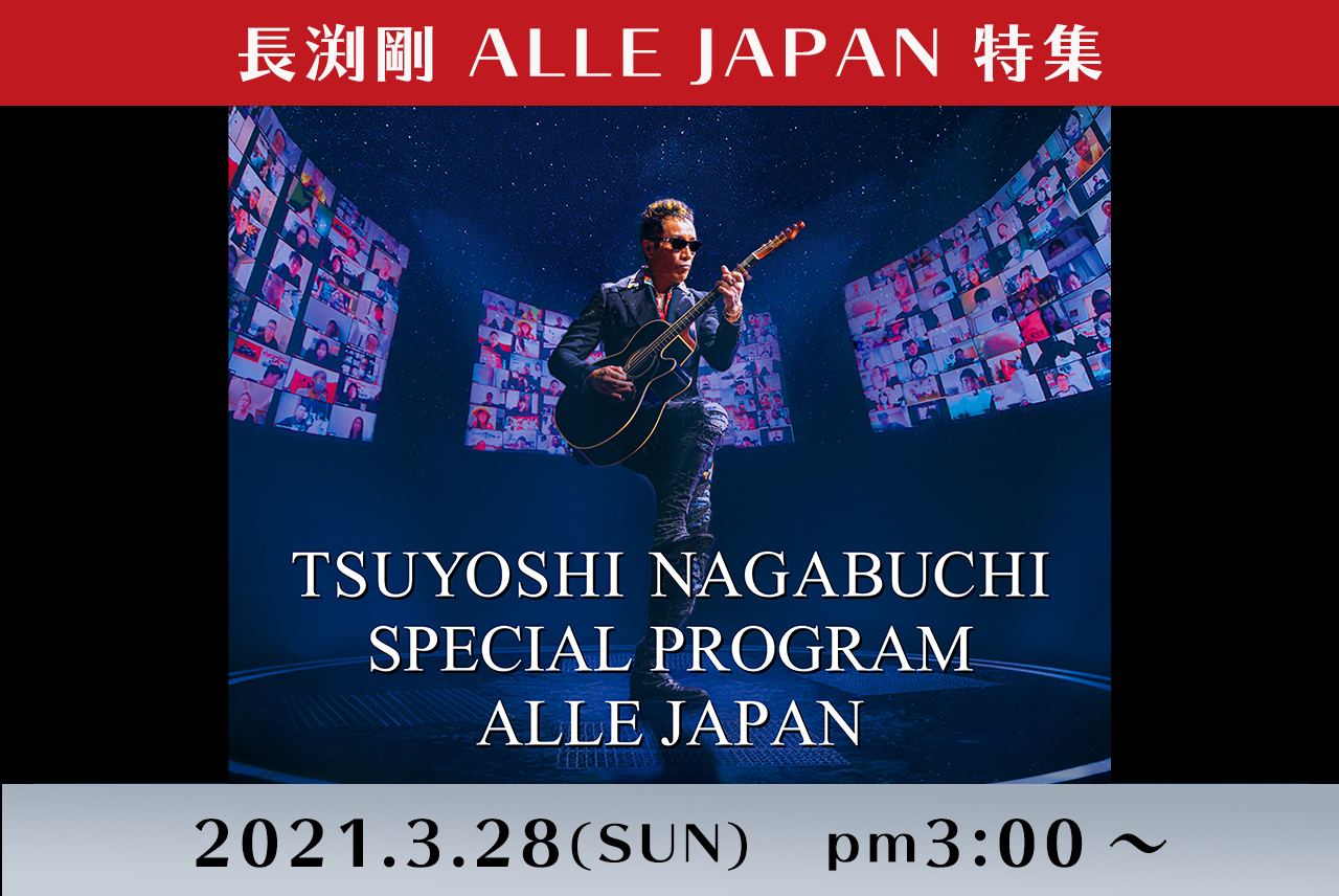 TSUYOSHI NAGABUCHI ALLE JAPAN SPECIAL PROGRAM