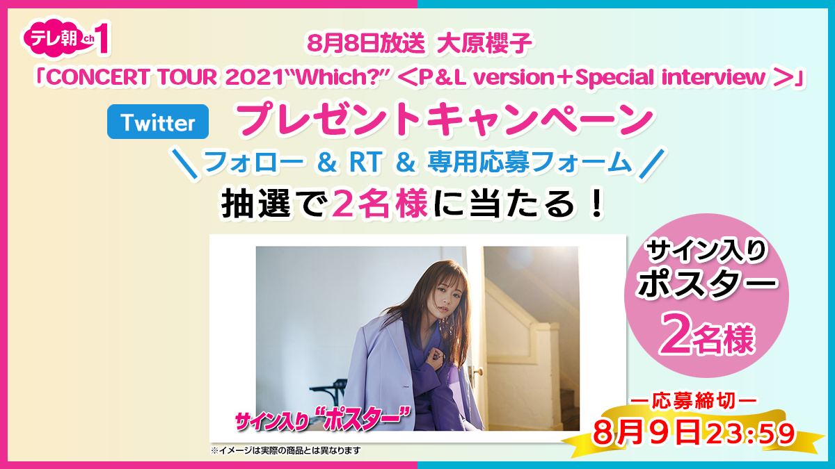 大原櫻子 CONCERT TOUR 2021