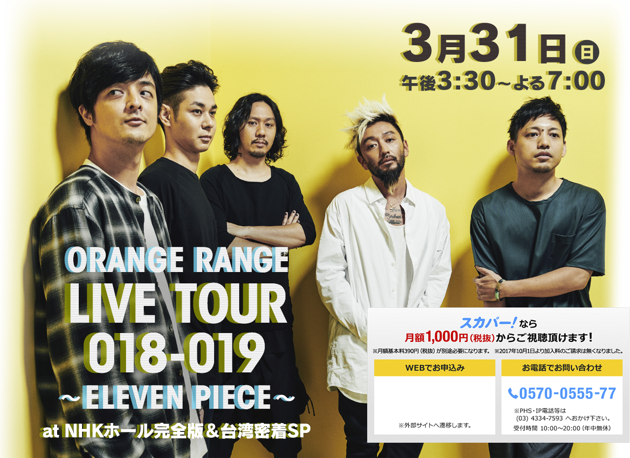 ORANGE RANGE LIVE TOUR 018-019 ～ELEVEN PIECE～ at NHKホール完全版＆台湾密着SP