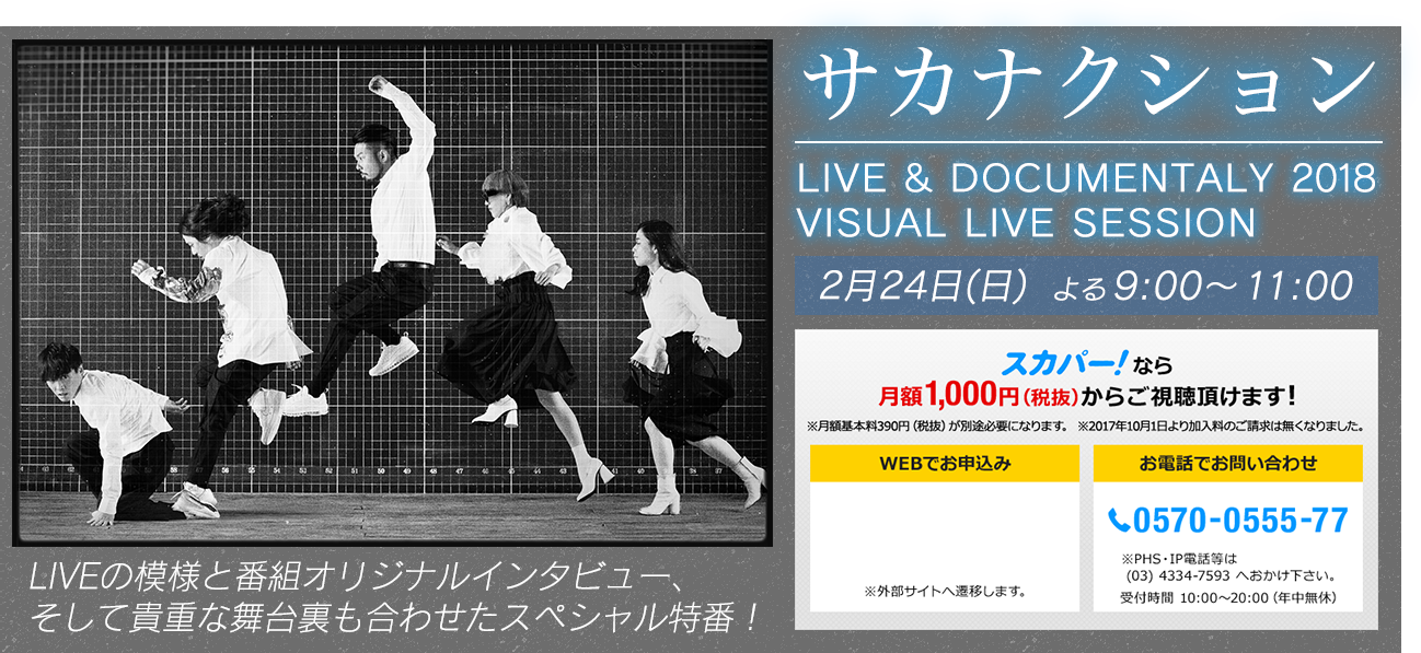 サカナクション LIVE & DOCUMENTALY 2018 VISUAL LIVE SESSION