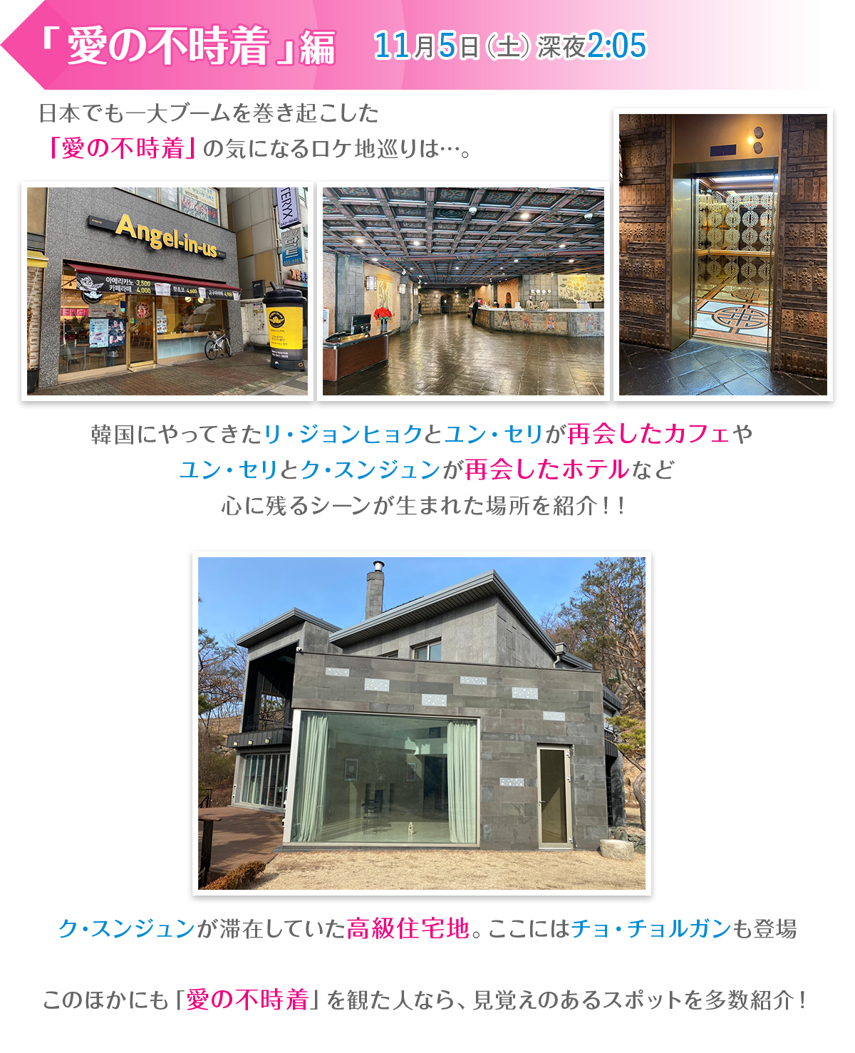 3月17日(水)よる8:00「愛の不時着」編