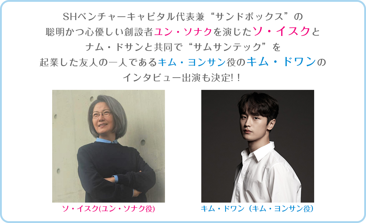 3月24日(水)よる8:00「スタートアップ:夢の扉」編