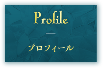 Profileプロフィール
