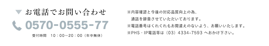 電話でお問い合わせ