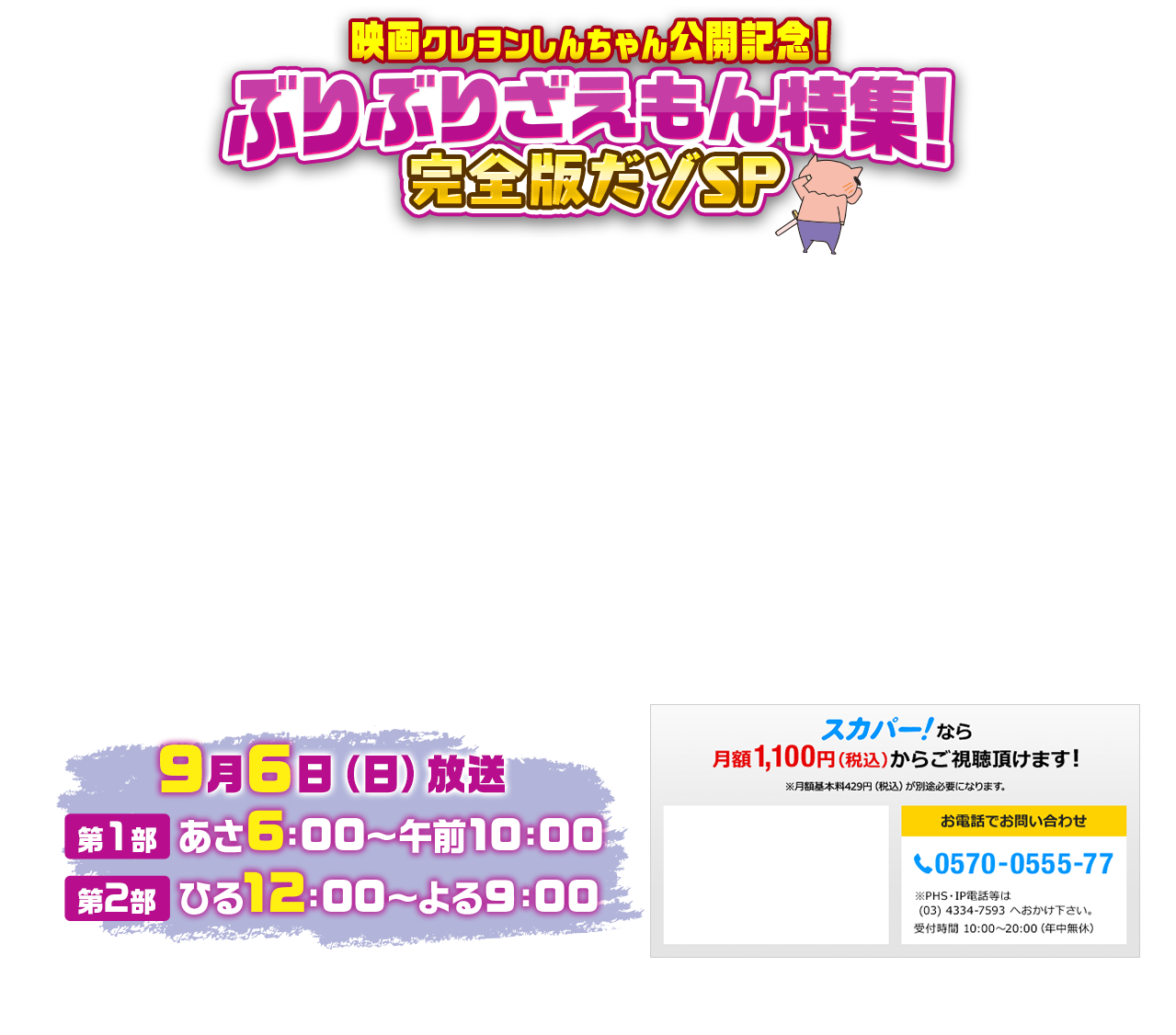 映画クレヨンしんちゃん公開記念 ぶりぶりざえもん特集 完全版だゾsp テレ朝チャンネル