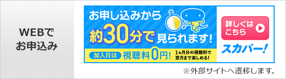 WEBでお申し込み