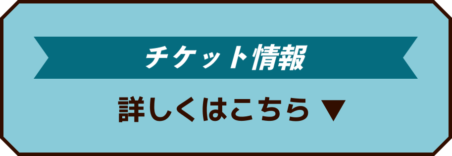行くぜ武道館！トンツカタン森本のブチ切れデトックス4 in 人見記念講堂