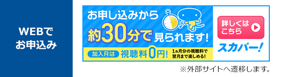 WEBでお申し込み