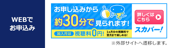 WEBでお申し込み