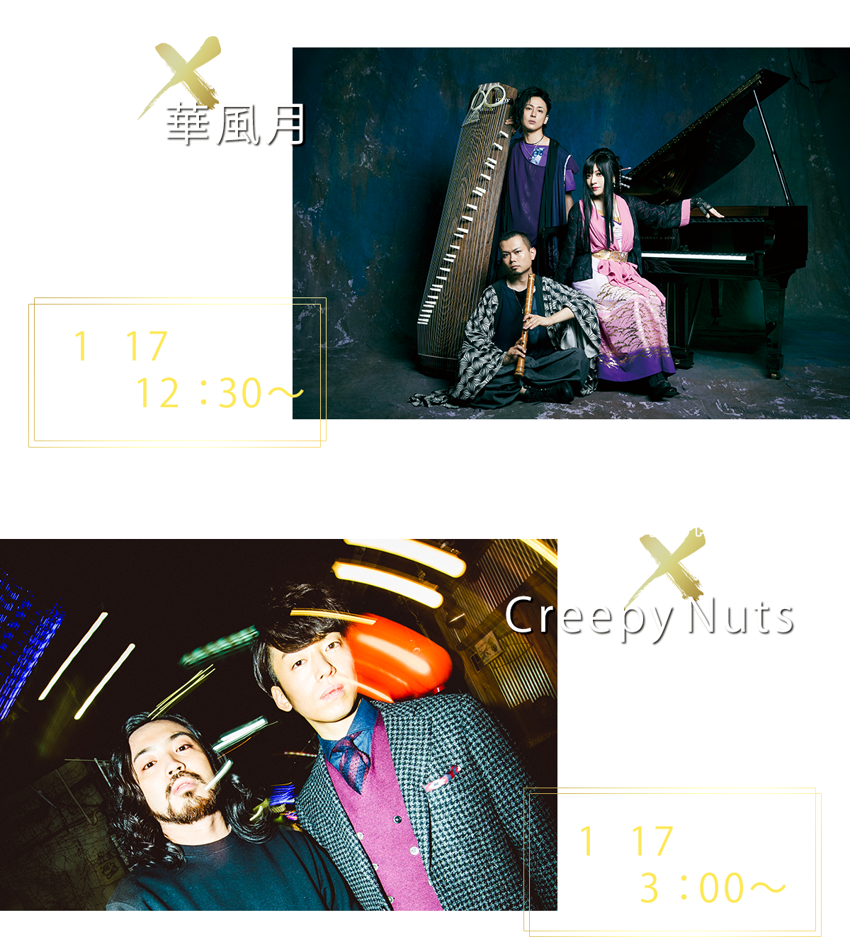 吉田兄弟×華風月 12月6日（日） 午後4：30～ 吉田兄弟×Creepy Nuts 2021年1月 放送予定