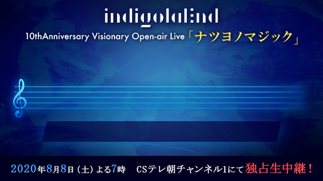 Indigo La End テレ朝チャンネル 特別企画 画像作成 テレ朝チャンネル