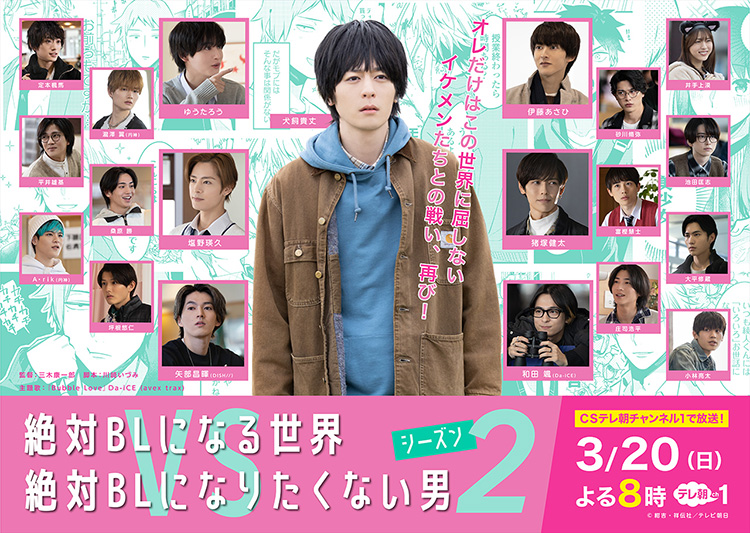 CSオリジナルドラマ】絶対BLになる世界vs絶対BLになりたくない男