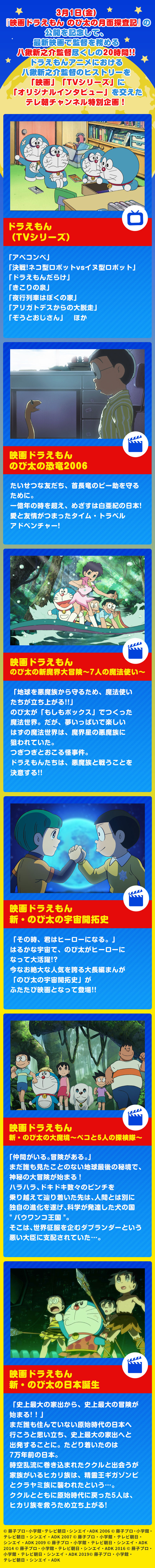 映画ドラえもん のび太の月面探査記 公開記念 テレビも 映画も 八