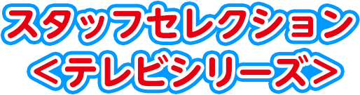 祝 ドラえもん50周年 歴代アニメ100時間完全保存版スペシャル テレ朝チャンネル 祝 ドラえもん50周年 歴代アニメ100時間完全保存版スペシャル テレ朝チャンネル
