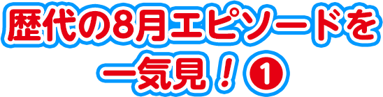祝 ドラえもん50周年 歴代アニメ100時間完全保存版スペシャル テレ朝チャンネル 祝 ドラえもん50周年 歴代アニメ100時間完全保存版スペシャル テレ朝チャンネル