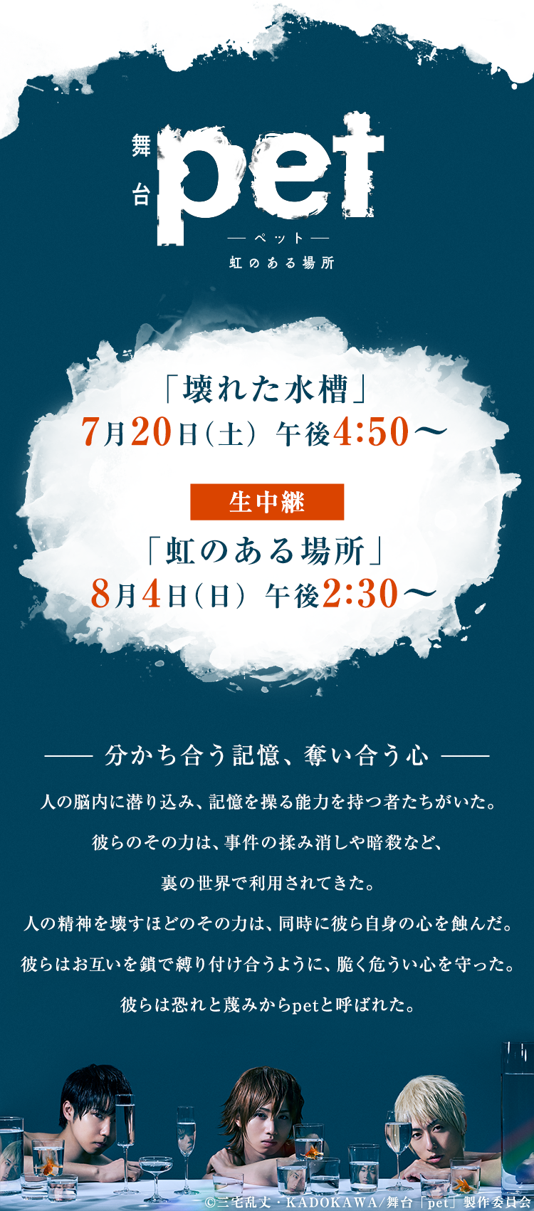 舞台「どろろ」&「pet」大特集！！｜テレ朝チャンネル
