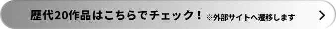 平成仮面ライダー20作品記念 特設サイト ※外部サイトへ遷移します