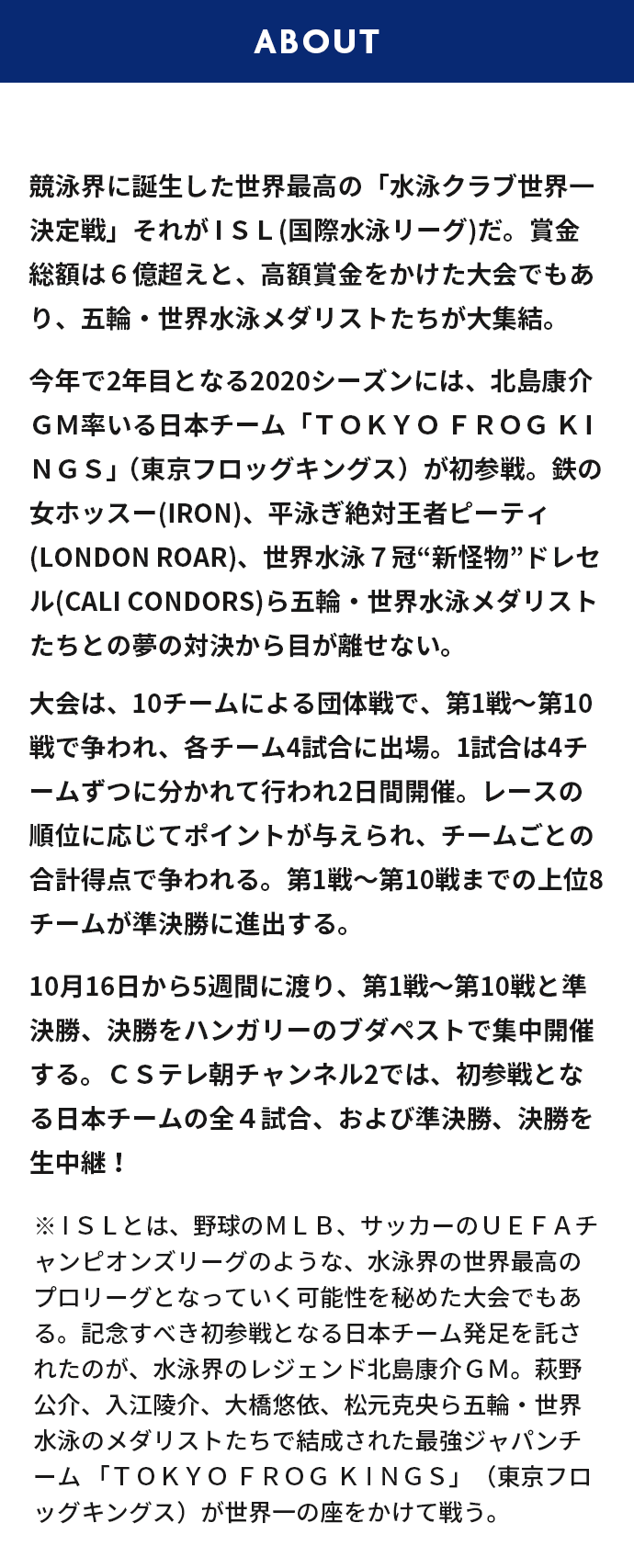 水泳 クラブ世界一決定戦 Isl テレ朝チャンネル