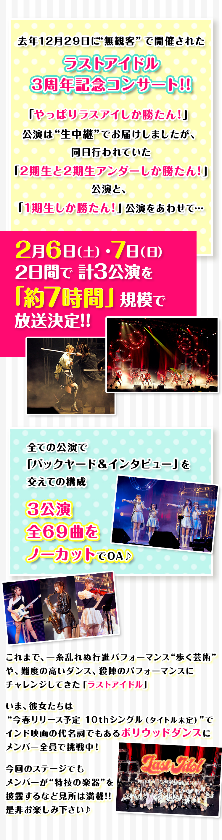 ラストアイドル3周年記念コンサート＜完全版＞｜テレ朝チャンネル