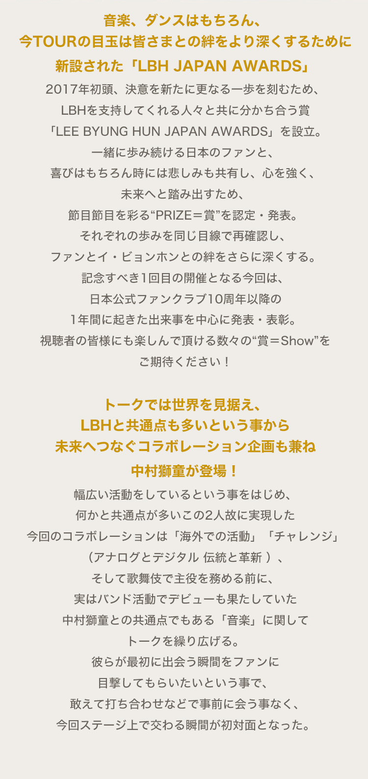 イ・ビョンホン「LBH ON TOUR 2017」｜テレ朝チャンネル