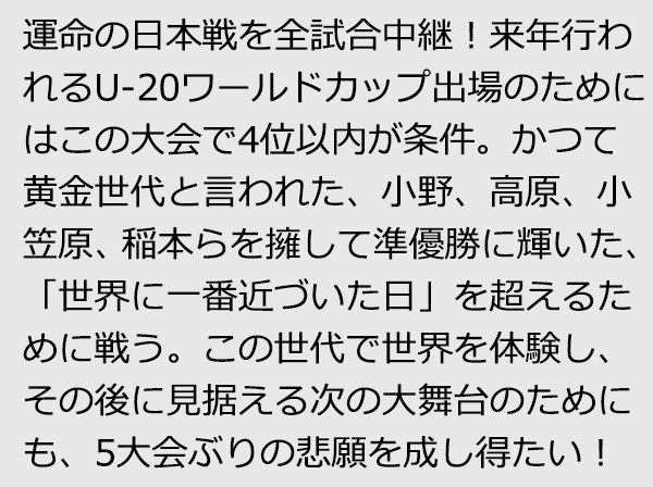 ５大会ぶりの悲願達成へ！