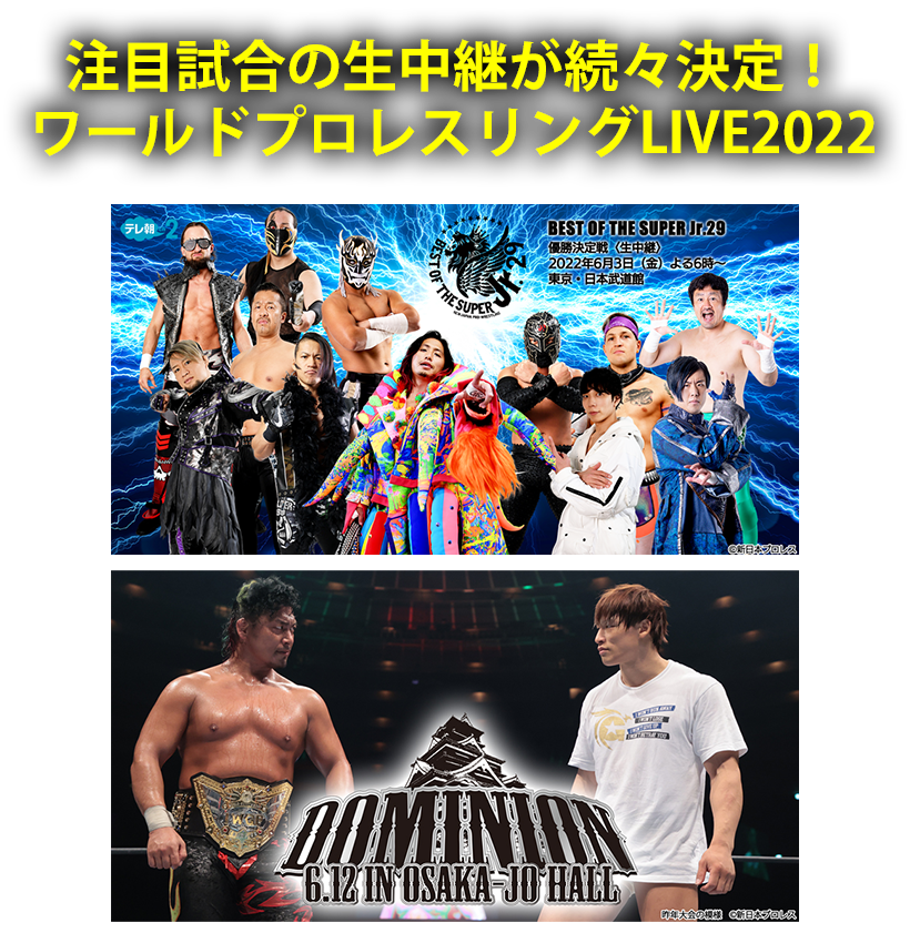 新日本プロレス創立50周年記念 50年に1度のCSテレ朝チャンネルプロレス