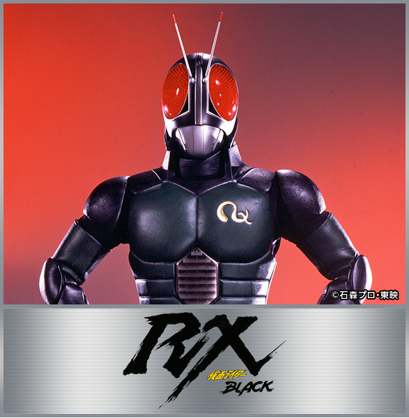 仮面ライダーBLACK RX