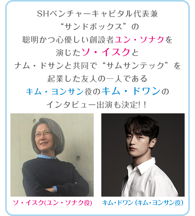 11月12日(土)深夜1：10「スタートアップ:夢の扉」編