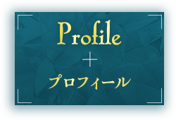 Profileプロフィール