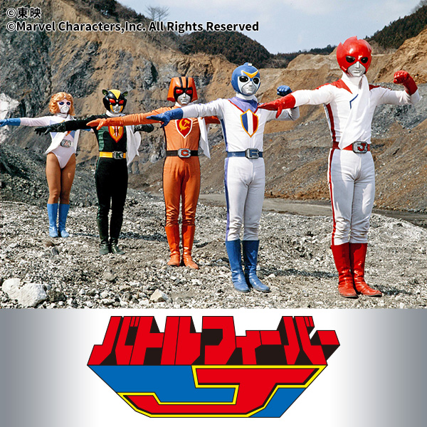 バトルフィーバーJ